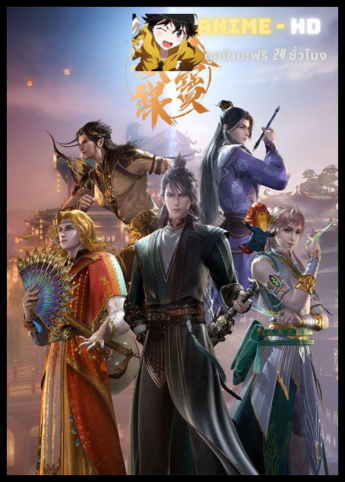 Tian Bao Fuyao Lu 2nd Season สารบัญชุมนุมปีศาจ (ภาค2) ซับไทย