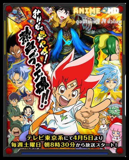 Duel Masters Versus สงครามเกมส์ไพ่ วีเอส พากย์ไทย