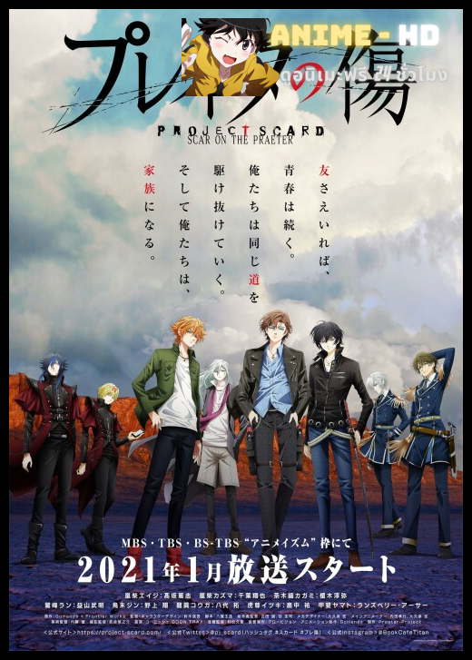 Project Scard Scar on the Praeterclose บาดแผลแห่งอดีตกาล ซับไทย