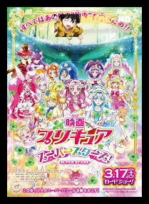 Precure Super Stars! The Movie ซับไทย