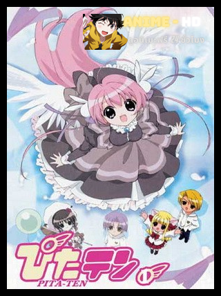 Pita Ten นางฟ้ามหาป่วน ซับไทย