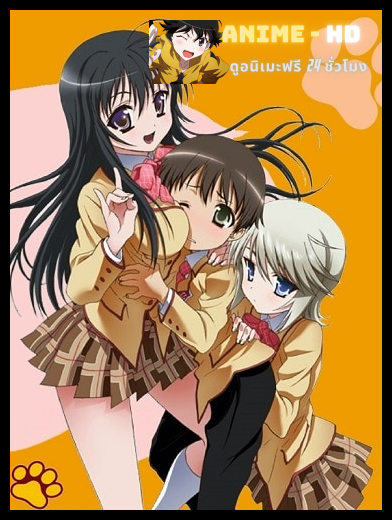Kanokon จิ้งจอกสาวหัวใจจี๊ด ซับไทย