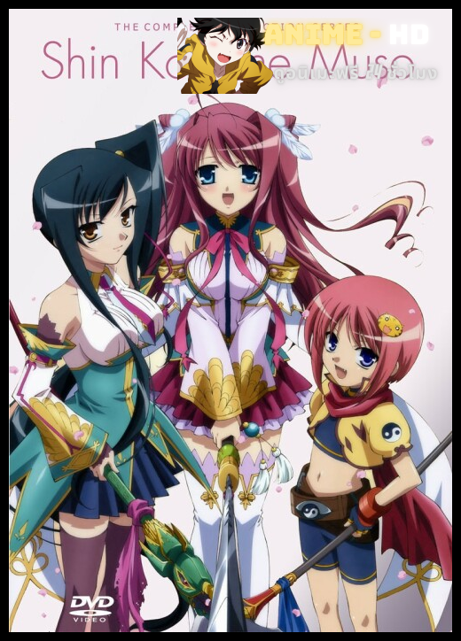 Shin koihime musou สามก๊กโมเอะ ภาค2 ซับไทย