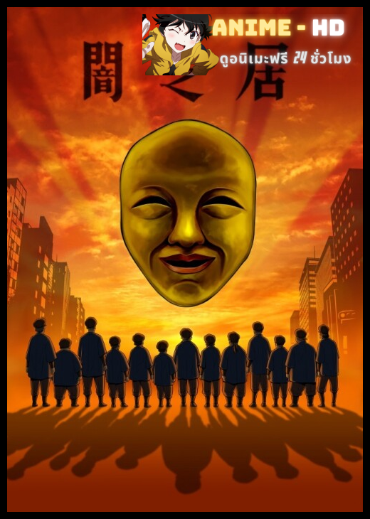 Yami Shibai Season 7 เรื่องเล่าผีญี่ปุ่น (ภาค 7) ตอนที่ 1 -13 ซับไทย