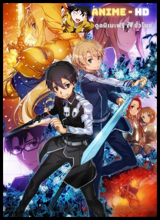 Sword Art Online III Alicization ซอร์ดอาร์ตออนไลน์ ภาค3 ซับไทย