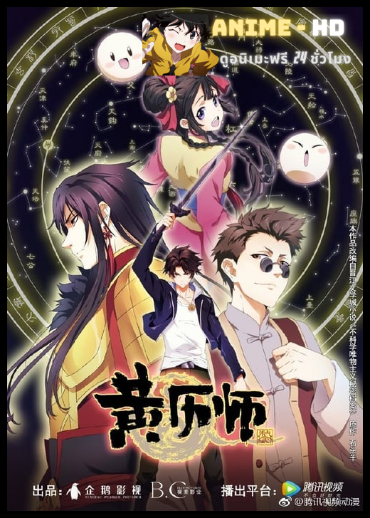 Chinese Almanac Master ซับไทย