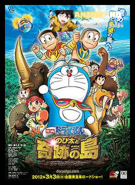 Doraemon The Movie โดเรม่อน เดอะมูฟวี่ ตอน โนบิตะผจญภัยในเกาะมหัศจรรย์ แอนิมอลแอดเวนเจอร์