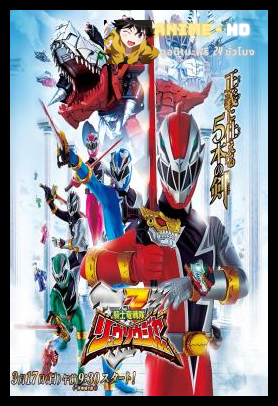 KISHIRYU SENTAI RYUSOULGER ขบวนการอัศวินไดโนเสาร์ ริวโซลเจอร์ ซับไทย