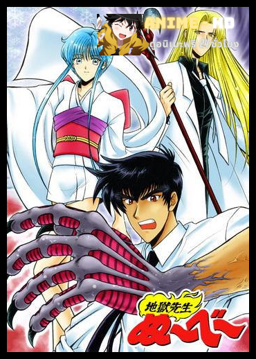 นูเบ มืออสูรล่าปีศาจ ตอนที่ 1-48 พากย์ไทย