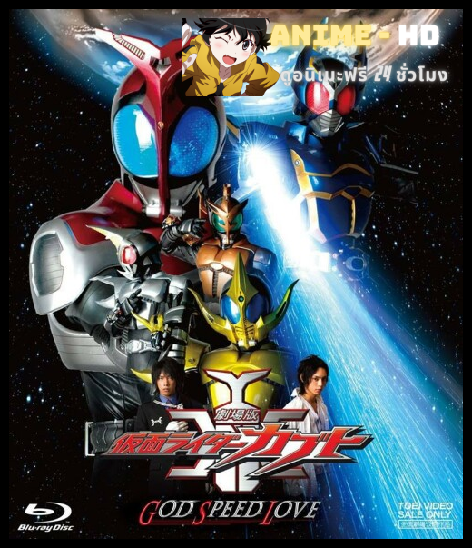 Kamen Rider Kabuto Movie พากย์ไทย