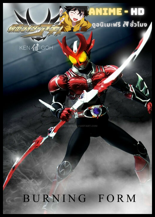 Kamen Rider Agito The Movie Burning & Shining From พากย์ไทย