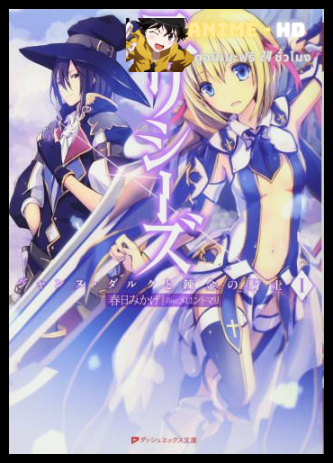 Ulysses Jeanne d'Arc to Renkin no Kishi ยูลิสซิส ซับไทย