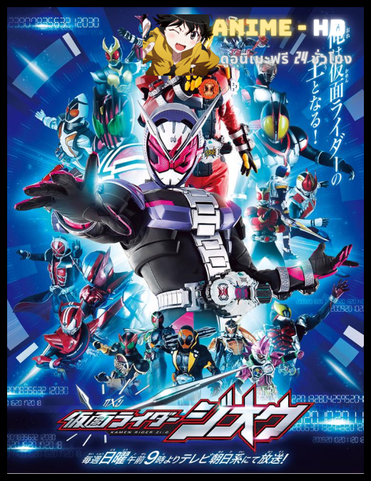 Kamen Rider Zi-O มาสค์ไรเดอร์จิโอ พากย์ไทย