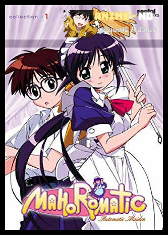 Mahoro Matic Automatic Maiden สาวใช้ร้อยแรงม้า ภาค1 ซับไทย