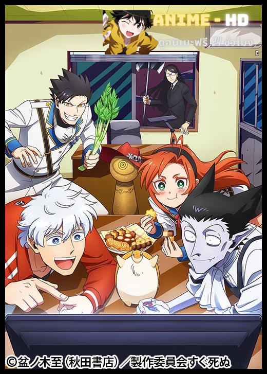 Kyuuketsuki Sugu Shinu เจ้าแวมไพร์ พันธุ์ตายไว ซับไทย