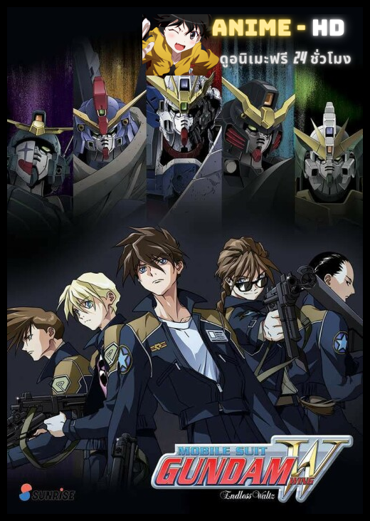 [10-1995] Mobile Suit Gundam Wing โมบิล สูท กันดั้ม วิงค์ พากย์ไทย