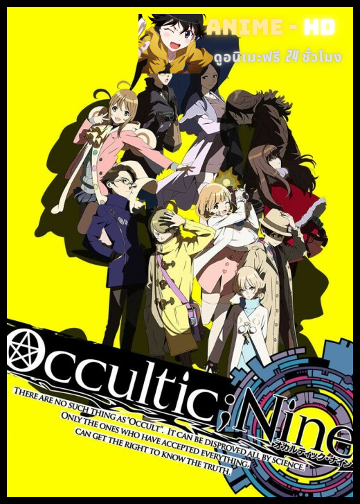 Occultic Nine ซับไทย