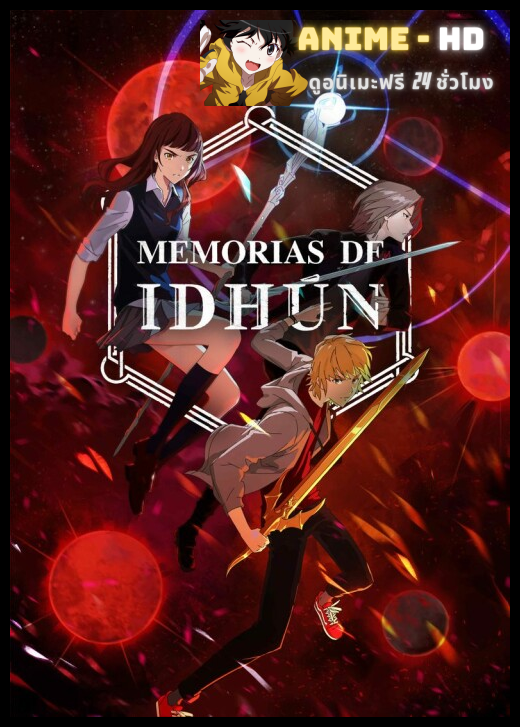 The Idhun Chronicles อีดุนห์ มหาศึกข้ามภพ พากย์ไทย