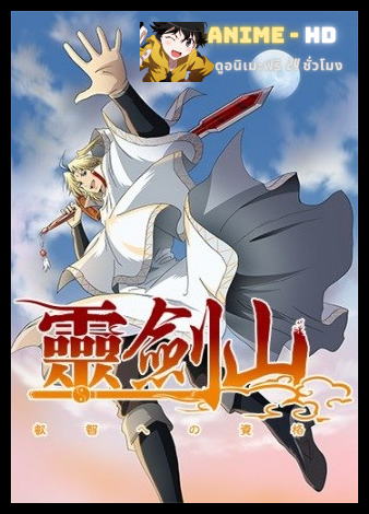 Reikenzan Eichi e no Shikaku ภาค2 ซับไทย