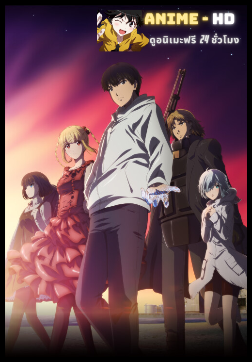 Darwin's Game ซับไทย