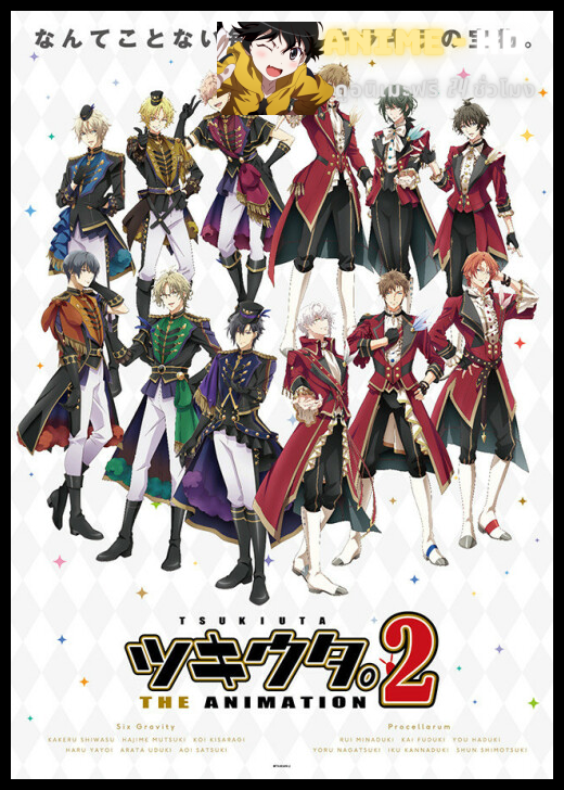 Tsukiuta - The Animation Season2 พากย์ไทย