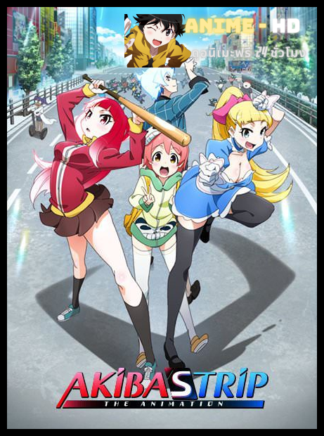 Akiba's Trip The Animation ซับไทย
