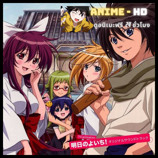 Asu No Yoichi รักสี่สีของนายซามูไร ซับไทย