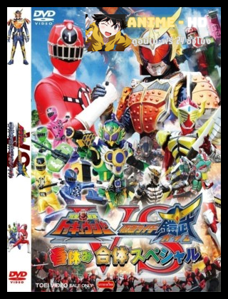 Ressha Sentai ToQGer vs Kamen Rider Gaim ซับไทย