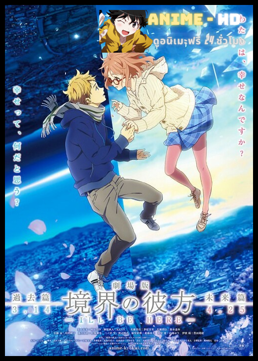 Kyoukai no Kanata Movie I'll Be Here - Kako-hen ซับไทย