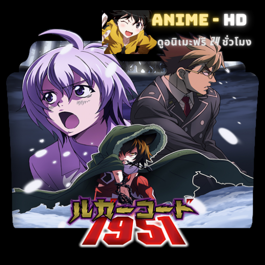 Luger Code 1951 ลูเกอร์โค้ด 1951 อัจฉริยะถอดรหัส พากย์ไทย