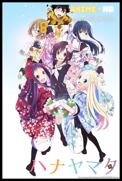 Hanayamata บุษบาภาษาศิลป์ ซับไทย