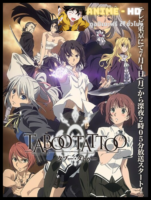 Taboo Tattoo ศึกรอยสัก ต้องสาป ซับไทย