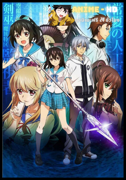 Strike the Blood สายเลือดแท้ที่สี่ ซับไทย