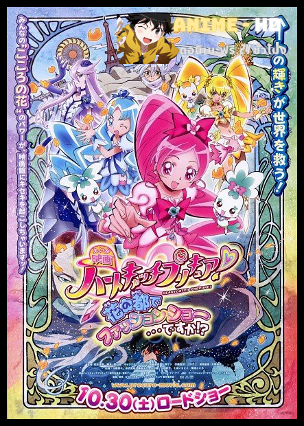 Heartcatch Pretty Cure the movie มหัศจรรย์สาวน้อย พริตตี้เคียว ปี7 มูฟวี่ ซับไทย
