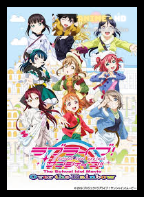Love Live! Sunshine!! The School Idol Movie Over the Rainbow เลิฟไลฟ์! ซันไชน์!! เดอะ สคูล ไอดอล มูฟวี่ โอเวอร์ เดอะ เรนโบว์ พากย์ไทย