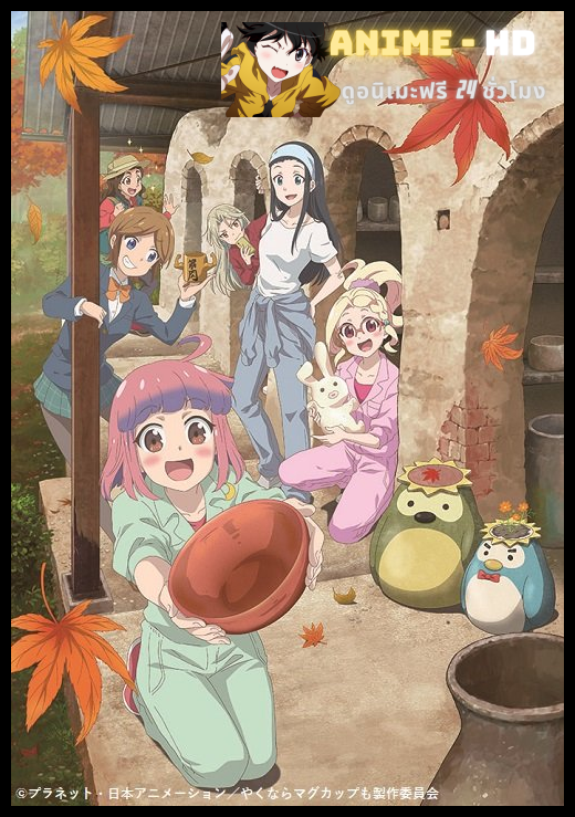 Yakunara Mug Cup mo 2 ยากูนาระ มัก คัป โมะ ซับไทย