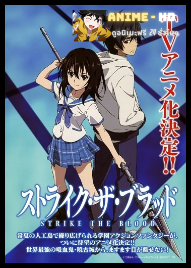 Strike the Blood II OVA สายเลือดแท้ที่สี่ ภาค2 ซับไทย