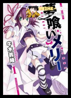 Yumekui Merry ซับไทย