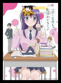 Midara na Ao-chan wa Benkyou ga Dekinai ซับไทย