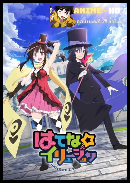 Hatena Illusion ซับไทย