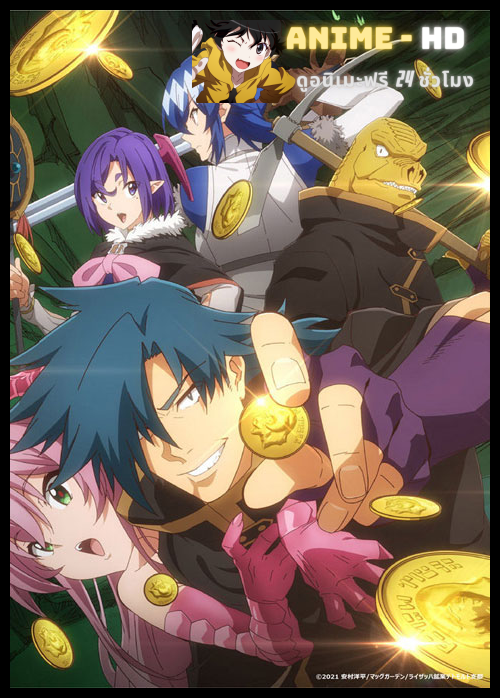 Meikyuu Black Company ไปใช้แรงงานทาสในต่างโลก ซับไทย