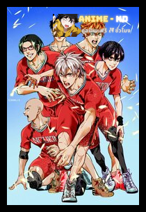 Shakunetsu Kabaddi ดวลเดือด ชมรมกาบัดดี้! พากย์ไทย