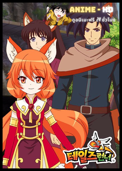 TalesRunner Animation ซับไทย