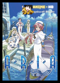 Aria The Animation ภาค1 ซับไทย