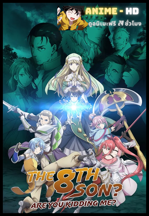 Hachi-nan tte Sore wa Nai deshou! ผมเนี่ยนะ...ชายแปด ซับไทย