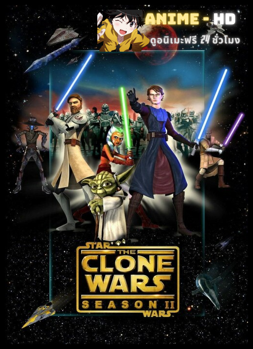 Star Wars The Clones Wars 2 สตาร์ วอร์ส เดอะ โคลน วอร์ส ภาค2 ซับไทย