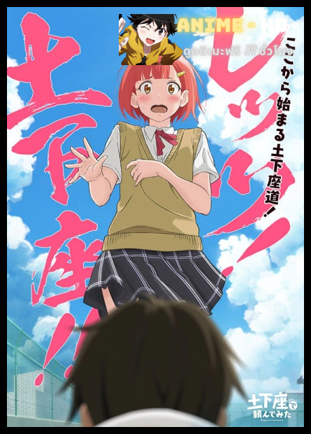 Dogeza de Tanondemita ซับไทย