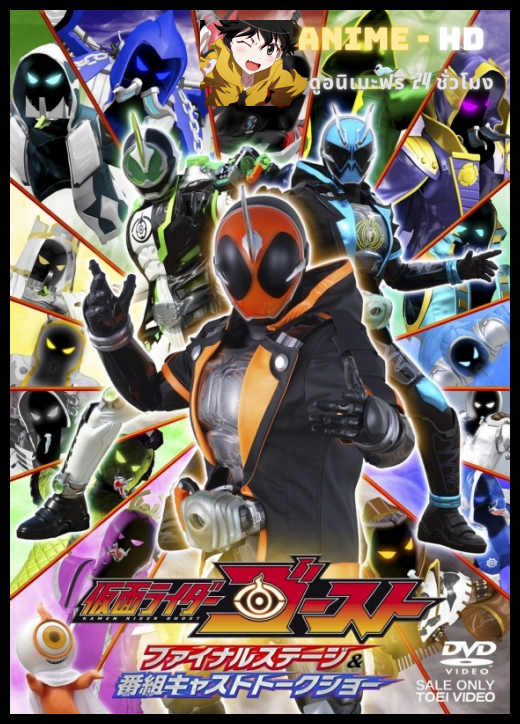 Kamen Rider Ghost มาสค์ไรเดอร์โกสต์ พากย์ไทย (1080p) BD