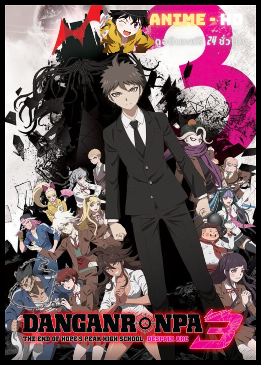 Danganronpa 3 The End of Kibougamine Gakuen  Zetsubou hen ซับไทย