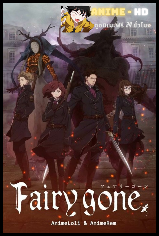 Fairy Gone ซับไทย